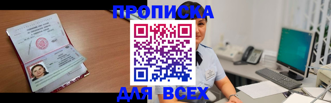 прописка законно в Грозном